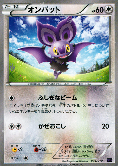TD オンバット | 販売 | [SNP] BREAK進化パック オンバーンBREAK | ポケモンカードゲーム