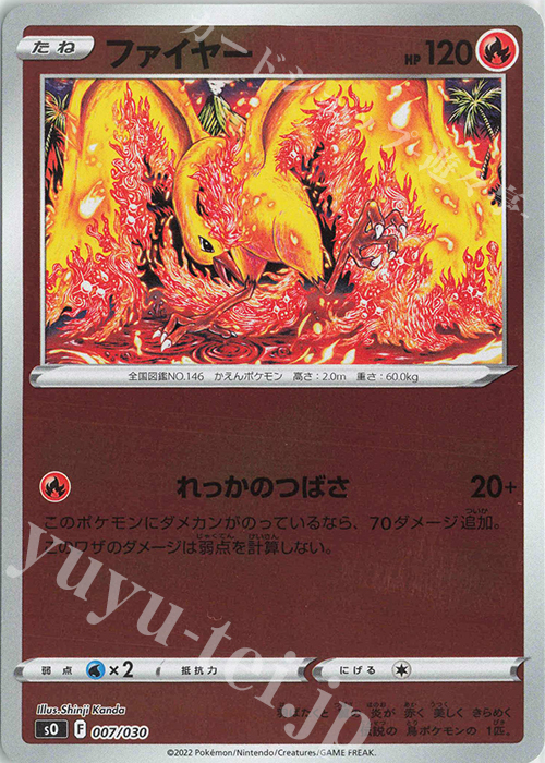 S-TD ファイヤー(キラ) | 販売 | [SO] スペシャルデッキセット リザードンVSTAR vs レックウザVMAX | ポケモンカードゲーム