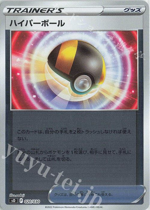 S-TD ハイパーボール(キラ) | 販売 | [SO] スペシャルデッキセット リザードンVSTAR vs レックウザVMAX | ポケモンカードゲーム