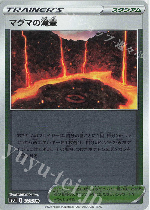 S-TD マグマの滝壺(キラ) | 販売 | [SO] スペシャルデッキセット リザードンVSTAR vs レックウザVMAX | ポケモンカードゲーム