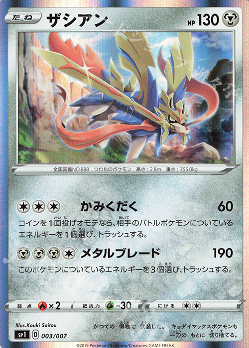 - ザシアン | 販売 | [SP1] ザシアン＋ザマゼンタBOX | ポケモンカードゲーム