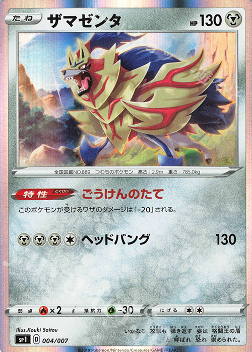 - ザマゼンタ | 販売 | [SP1] ザシアン＋ザマゼンタBOX | ポケモンカードゲーム