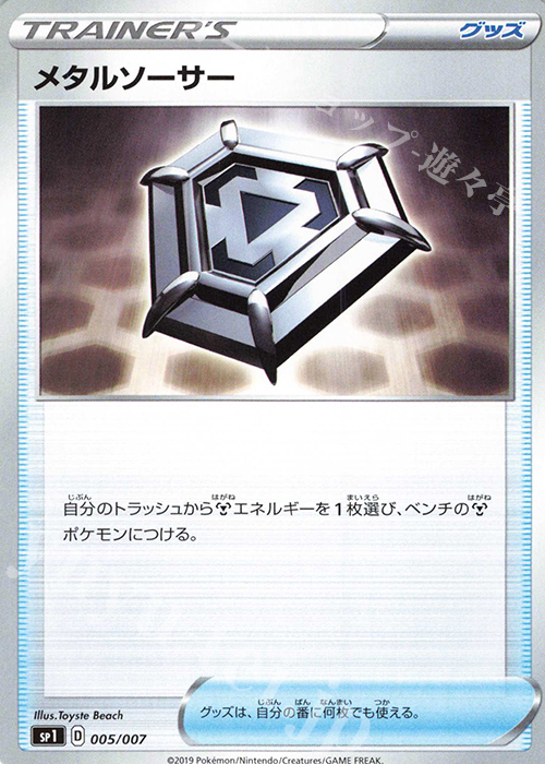 - メタルソーサー | 販売 | [SP1] ザシアン＋ザマゼンタBOX | ポケモンカードゲーム