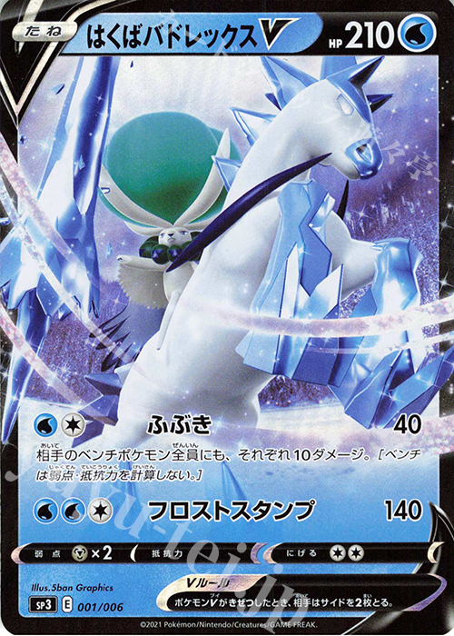 - はくばバドレックスV | 販売 | [SP3] ジャンボパックセット 白銀のランス＆漆黒のガイスト | ポケモンカードゲーム