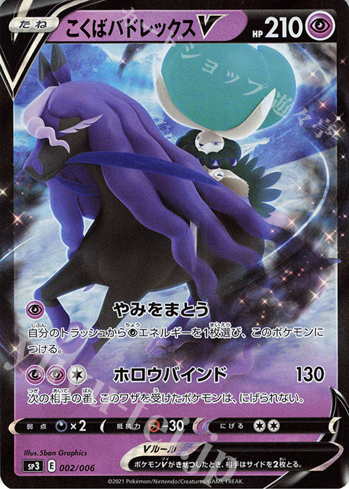 - こくばバドレックスV | 販売 | [SP3] ジャンボパックセット 白銀のランス＆漆黒のガイスト | ポケモンカードゲーム