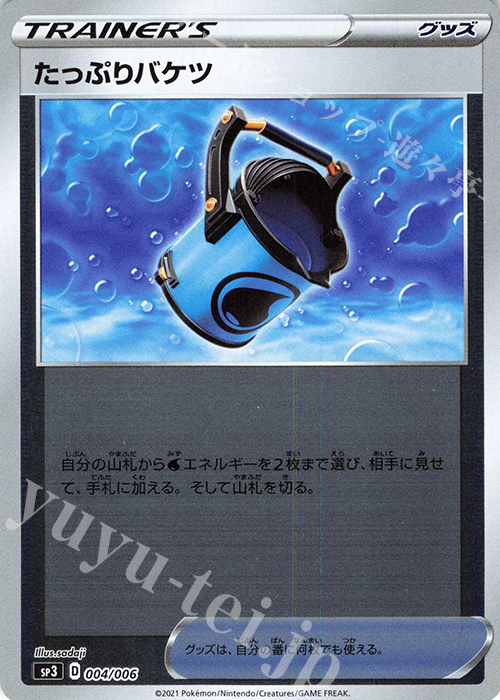 - たっぷりバケツ | 販売 | [SP3] ジャンボパックセット 白銀のランス＆漆黒のガイスト | ポケモンカードゲーム