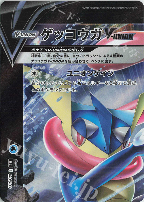 - ゲッコウガV-UNION(左上) | 販売 | [SP5] スペシャルカードセット ミュウツーV-UNION/ゲッコウガV-UNION/ザシアンV-UNION | ポケモンカードゲーム