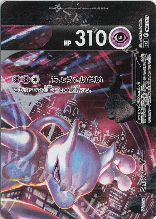 - ミュウツーV-UNION(右上) | 販売 | [SP5] スペシャルカードセット ミュウツーV-UNION/ゲッコウガV-UNION/ザシアンV-UNION | ポケモンカードゲーム