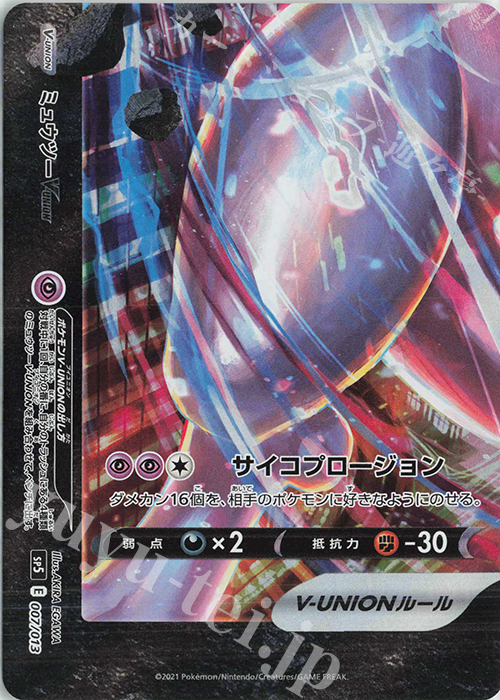 - ミュウツーV-UNION(左下) | 販売 | [SP5] スペシャルカードセット ミュウツーV-UNION/ゲッコウガV-UNION/ザシアンV-UNION | ポケモンカードゲーム