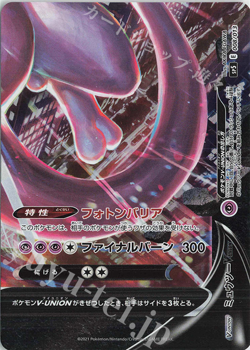 - ミュウツーV-UNION(右下) | 販売 | [SP5] スペシャルカードセット ミュウツーV-UNION/ゲッコウガV-UNION/ザシアンV-UNION | ポケモンカードゲーム
