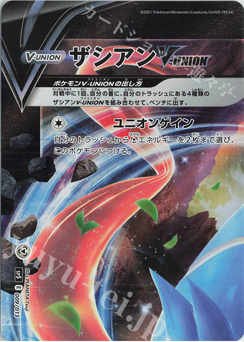 - ザシアンV-UNION(左上) | 販売 | [SP5] スペシャルカードセット ミュウツーV-UNION/ゲッコウガV-UNION/ザシアンV-UNION | ポケモンカードゲーム
