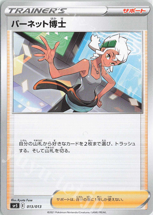 - バーネット博士 | 販売 | [SP5] スペシャルカードセット ミュウツーV-UNION/ゲッコウガV-UNION/ザシアンV-UNION | ポケモンカードゲーム