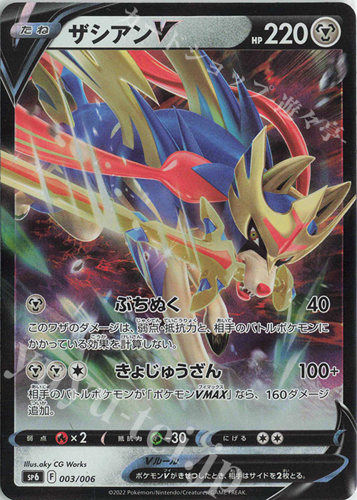 - ザシアンV | 販売 | [SP6] VSTARスペシャルセット | ポケモンカードゲーム