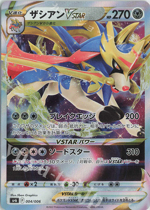 - ザシアンVSTAR | 販売 | [SP6] VSTARスペシャルセット | ポケモンカードゲーム