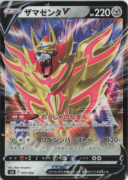 - ザマゼンタV | 販売 | [SP6] VSTARスペシャルセット | ポケモンカードゲーム