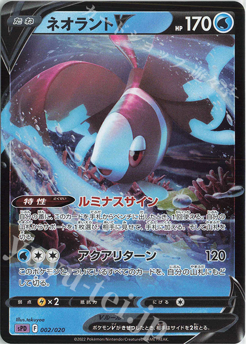 S-TD ネオラントV(キラ) | 販売 | [SPD] VSTAR&VMAX ハイクラスデッキ デオキシス | ポケモンカードゲーム