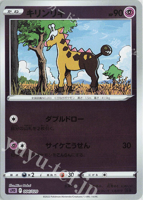 S-TD キリンリキ(キラ) | 販売 | [SPD] VSTAR&VMAX ハイクラスデッキ デオキシス | ポケモンカードゲーム