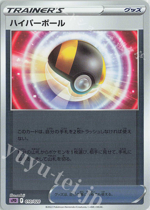 S-TD ハイパーボール(キラ) | 販売 | [SPD] VSTAR&VMAX ハイクラスデッキ デオキシス | ポケモンカードゲーム