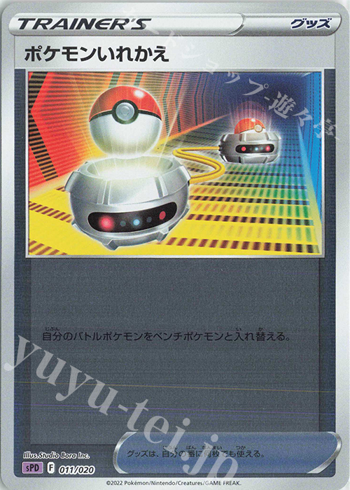 S-TD ポケモンいれかえ(キラ) | 販売 | [SPD] VSTAR&VMAX ハイクラスデッキ デオキシス | ポケモンカードゲーム