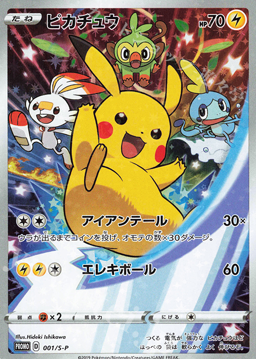 PROMO ピカチュウ | 販売 | S プロモーションカード【001〜100】 | ポケモンカードゲーム