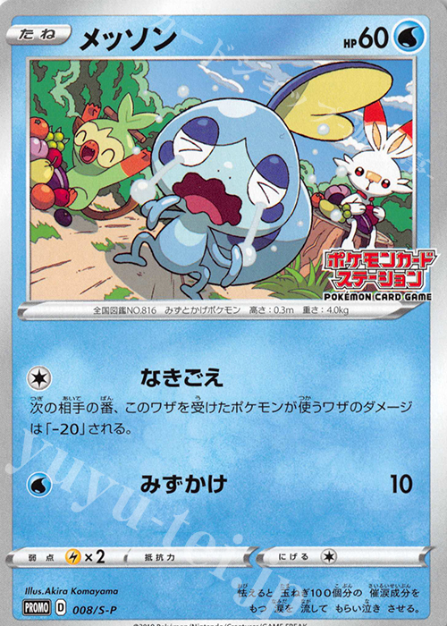 PROMO メッソン | 販売 | S プロモーションカード【001〜100】 | ポケモンカードゲーム
