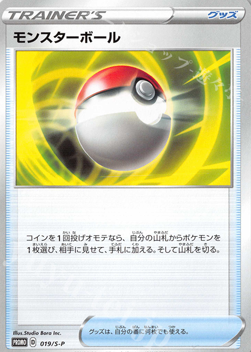 PROMO モンスターボール | 販売 | S プロモーションカード【001〜100】 | ポケモンカードゲーム