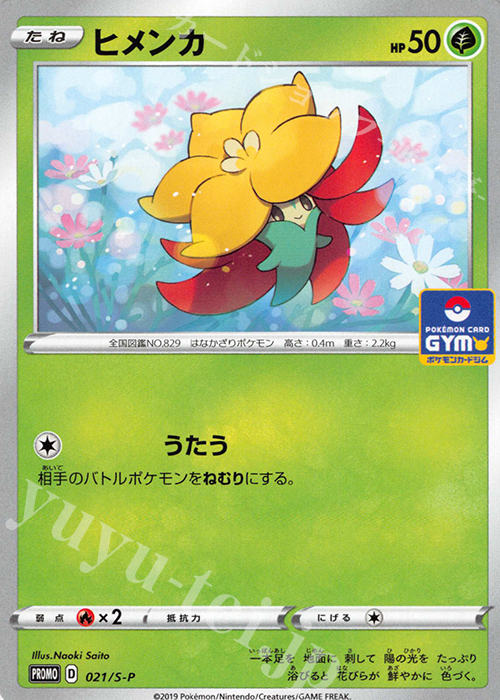 PROMO ヒメンカ | 販売 | S プロモーションカード【001〜100】 | ポケモンカードゲーム