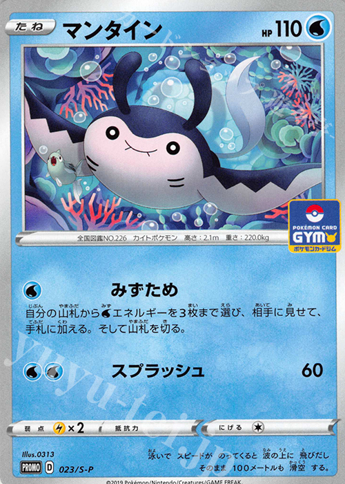 PROMO マンタイン | 販売 | S プロモーションカード【001〜100】 | ポケモンカードゲーム