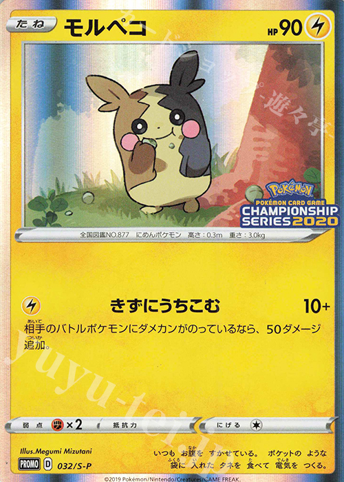 PROMO モルペコ | 販売 | S プロモーションカード【001〜100】 | ポケモンカードゲーム