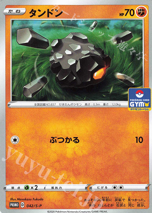 PROMO タンドン | 販売 | S プロモーションカード【001〜100】 | ポケモンカードゲーム