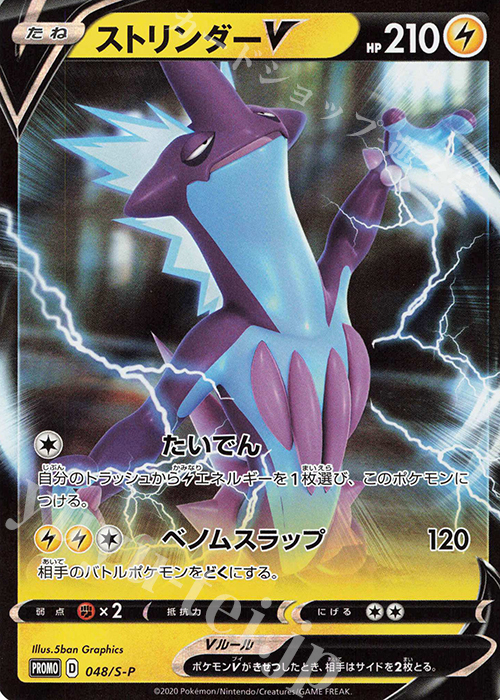 PROMO ストリンダーV | 販売 | S プロモーションカード【001〜100】 | ポケモンカードゲーム