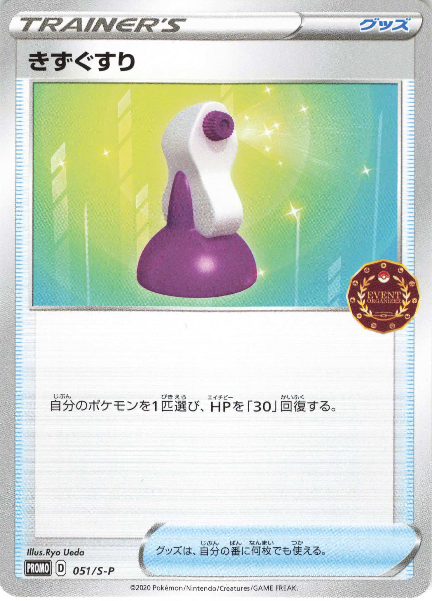 PROMO きずぐすり | 販売 | S プロモーションカード【001〜100】 | ポケモンカードゲーム