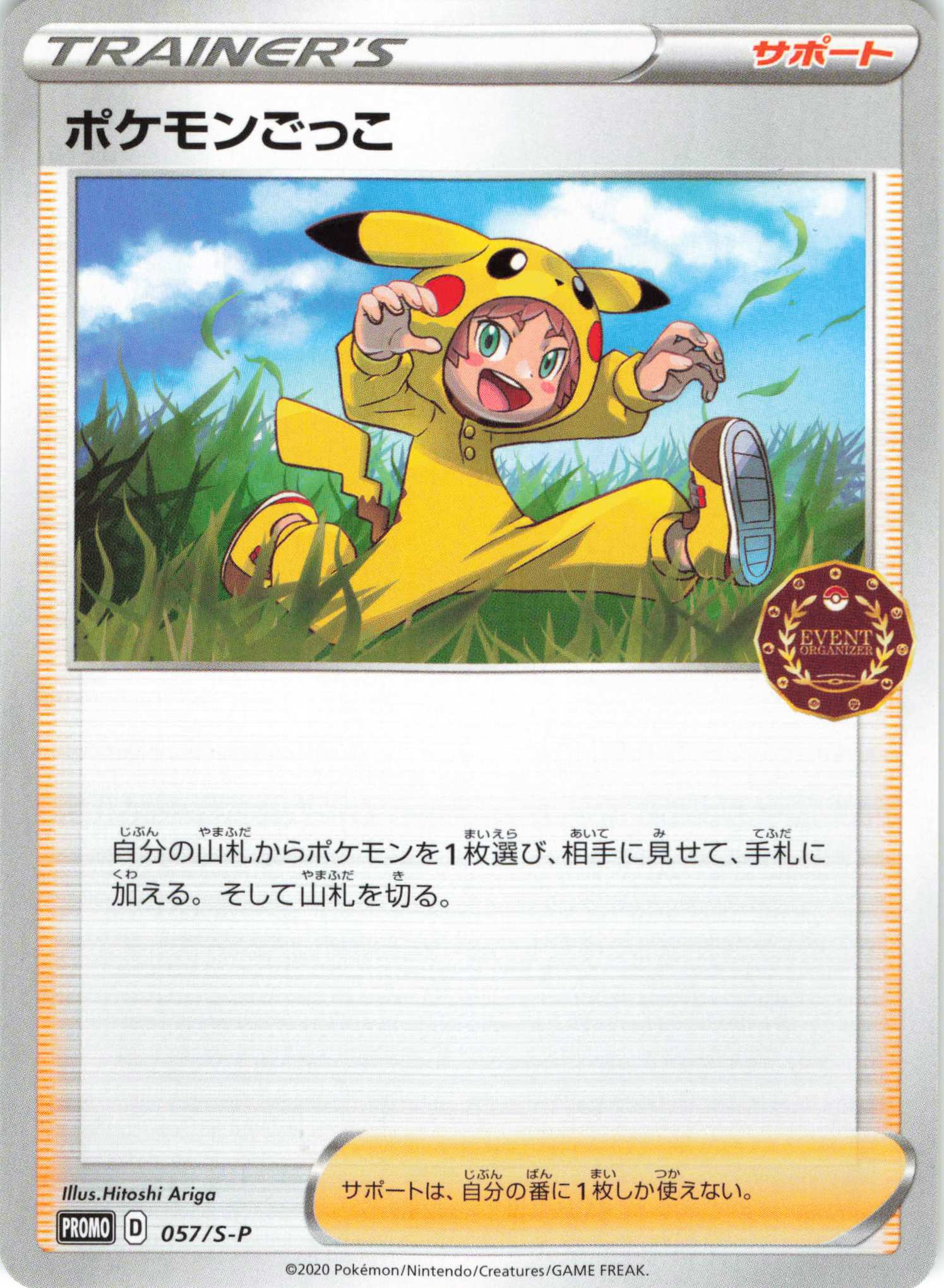【傷】 PROMO ポケモンごっこ | 販売 | S プロモーションカード【001〜100】 | ポケモンカードゲーム