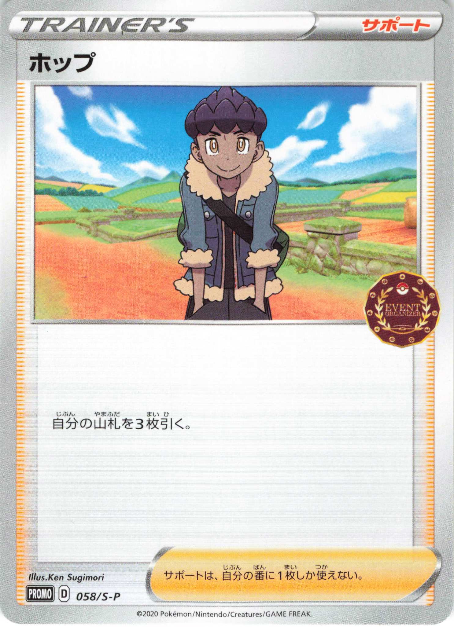 【傷】 PROMO ホップ | 販売 | S プロモーションカード【001〜100】 | ポケモンカードゲーム