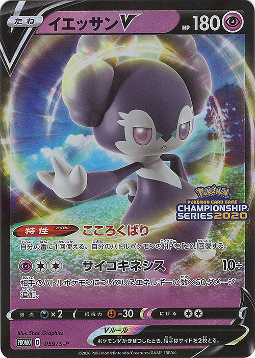 PROMO イエッサンV | 販売 | S プロモーションカード【001〜100】 | ポケモンカードゲーム