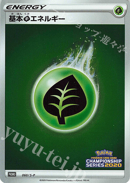 PROMO 基本草エネルギー | 販売 | S プロモーションカード【001〜100】 | ポケモンカードゲーム