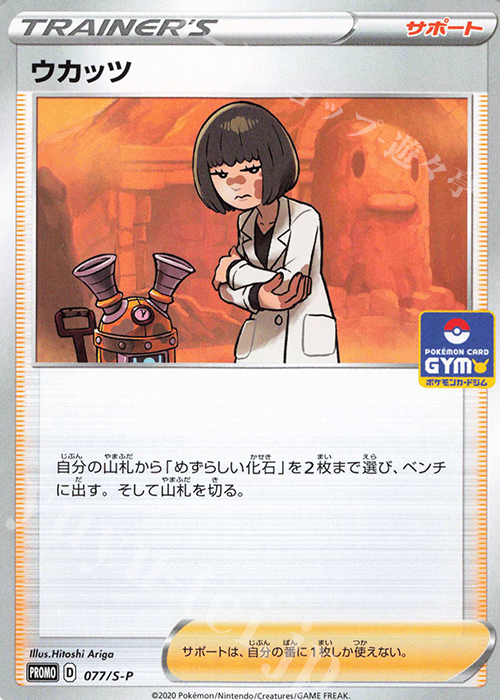 PROMO ウカッツ | 販売 | S プロモーションカード【001〜100】 | ポケモンカードゲーム