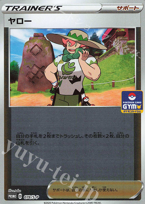 PROMO ヤロー | 販売 | S プロモーションカード【001〜100】 | ポケモンカードゲーム
