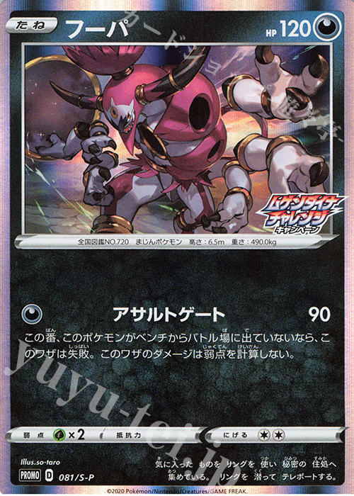 PROMO フーパ | 販売 | S プロモーションカード【001〜100】 | ポケモンカードゲーム