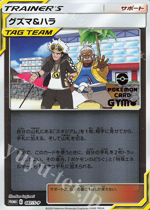 PROMO グズマ＆ハラ | 販売 | S プロモーションカード【001〜100】 | ポケモンカードゲーム