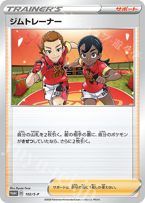 PROMO ジムトレーナー | 販売 | S プロモーションカード【101〜200】 | ポケモンカードゲーム