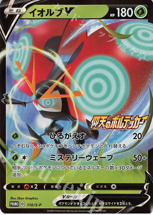 PROMO イオルブV | 販売 | S プロモーションカード【101〜200】 | ポケモンカードゲーム