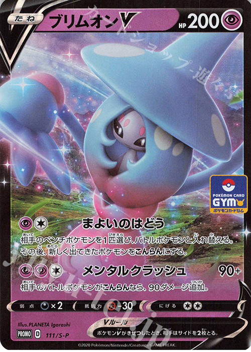 PROMO ブリムオンV | 販売 | S プロモーションカード【101〜200】 | ポケモンカードゲーム