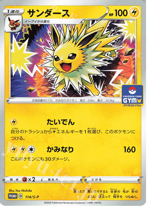 PROMO サンダース | 販売 | S プロモーションカード【101〜200】 | ポケモンカードゲーム