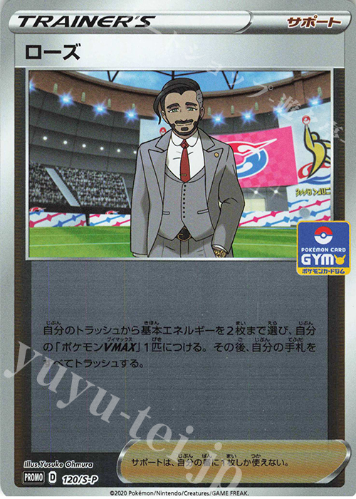PROMO ローズ | 販売 | S プロモーションカード【101〜200】 | ポケモンカードゲーム