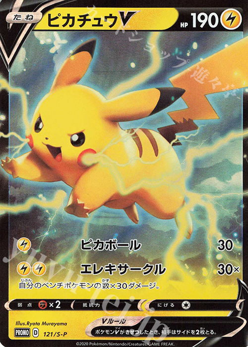 PROMO ピカチュウV | 販売 | S プロモーションカード【101〜200】 | ポケモンカードゲーム