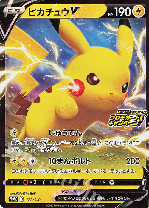 PROMO ピカチュウV | 販売 | S プロモーションカード【101〜200】 | ポケモンカードゲーム