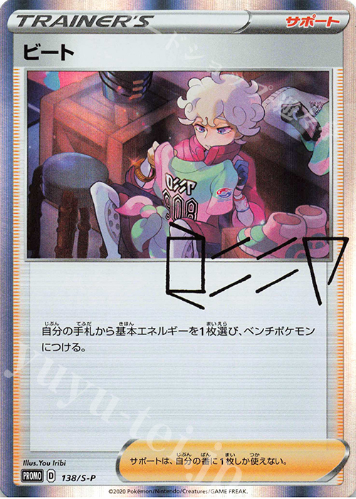 PROMO ビート | 販売 | S プロモーションカード【101〜200】 | ポケモンカードゲーム