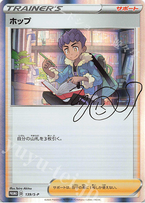 PROMO ホップ | 販売 | S プロモーションカード【101〜200】 | ポケモンカードゲーム