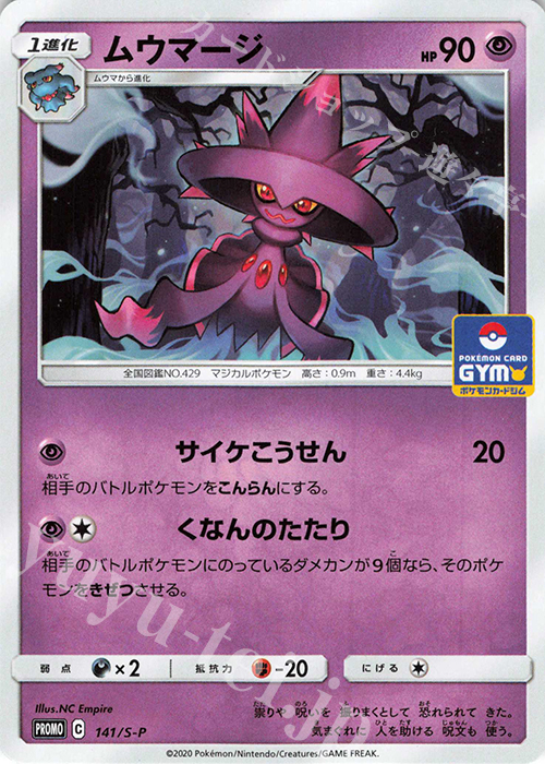 PROMO ムウマージ | 販売 | S プロモーションカード【101〜200】 | ポケモンカードゲーム